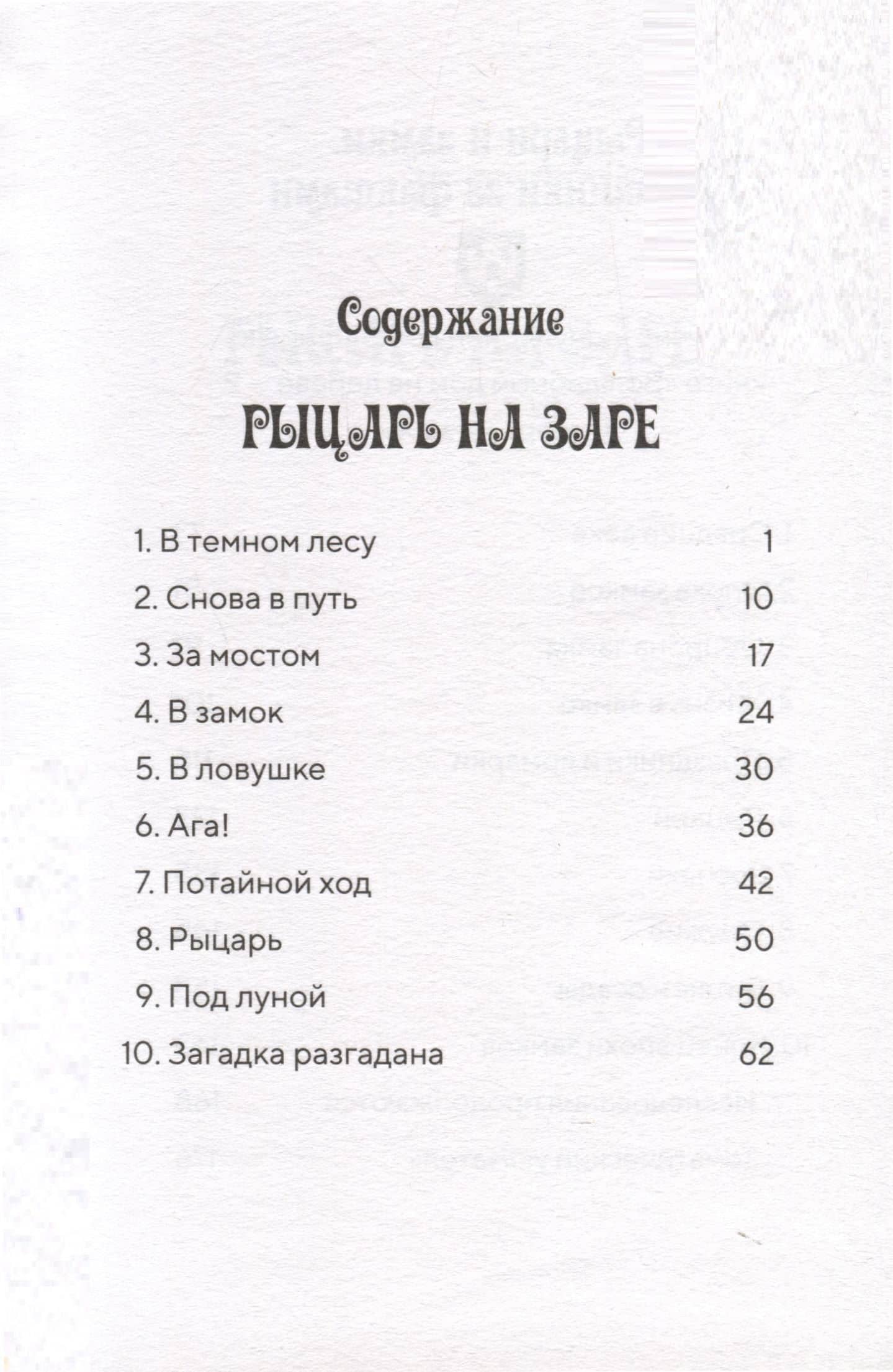 Рыцарь на заре — Мэри Поуп Осборн (3)