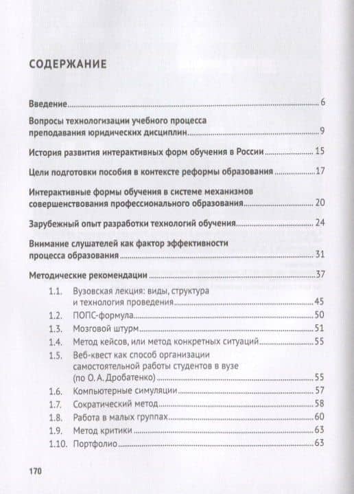 Интерактивные методики изучения налогового права.Учебно-метод.пос. — Николай Михайлович Артемов (2)