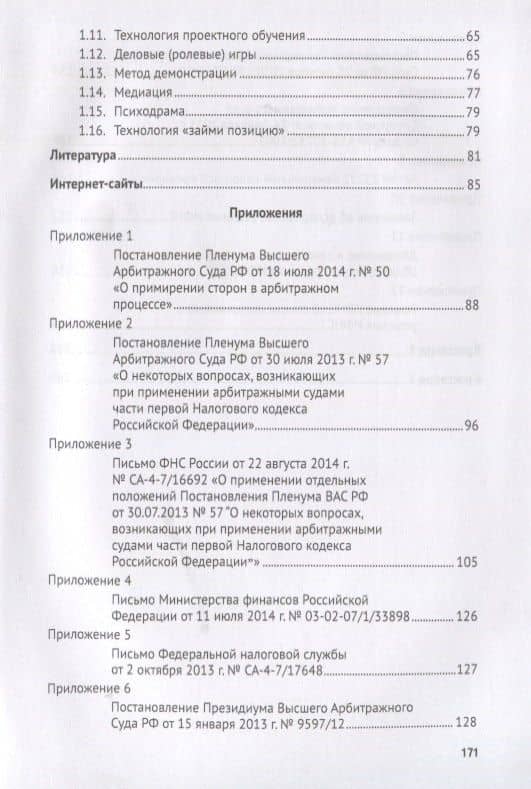 Интерактивные методики изучения налогового права.Учебно-метод.пос. — Николай Михайлович Артемов (3)