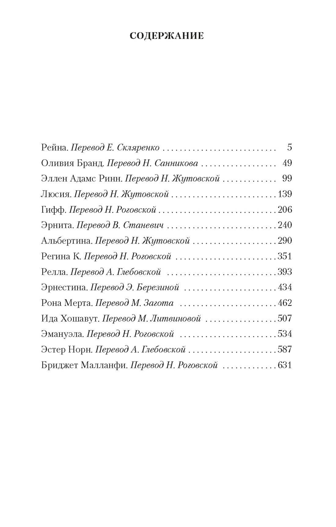 Галерея женщин — Драйзер Теодор (3)