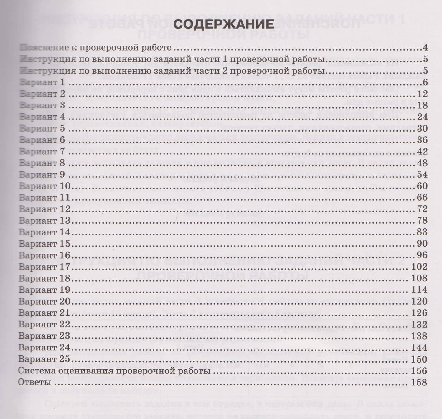 ВПР Математика. 5 класс. 25 вариантов. Типовые задания — Иван Валерьевич Ященко (2)