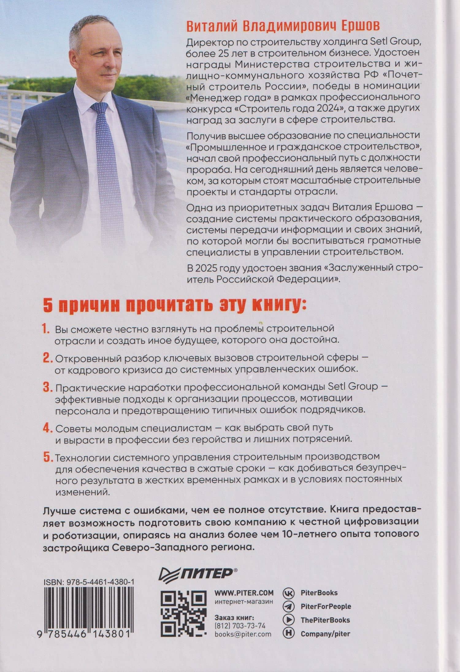За кулисами стройки. Люди. Боли. Setl — Виталий Ершов (2)
