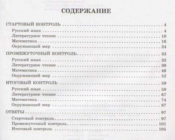 Контрольно-измерительные материалы:Русский язык,литературное чтение,математика,окружающий мир:Старто — Ольга Сергеевна Таныгина (2)