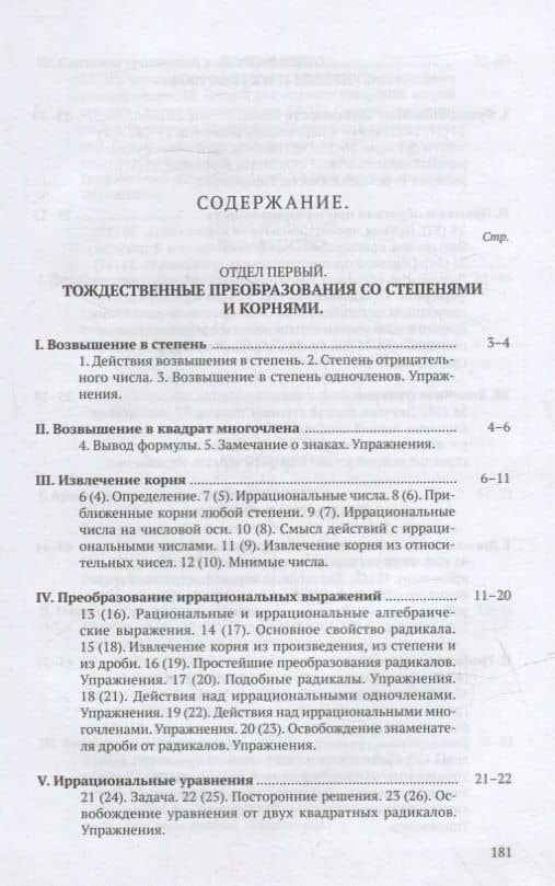 Алгебра. Часть 2. Учебник для 8-10 классов — Андрей Петрович Киселев (2)