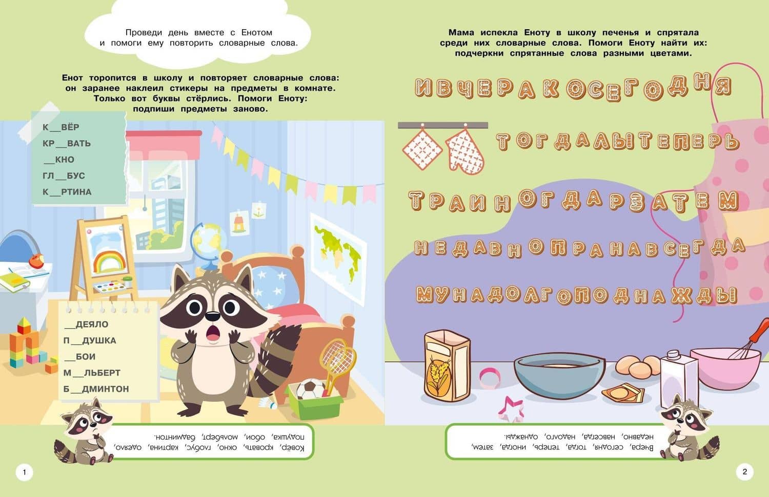 Словарные слова: 7-8 лет (3)