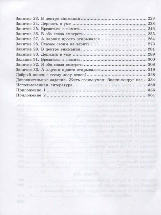 Юным умникам и умницам. Информатика, логика, математика (информационная грамотность, социальный интеллект). Методическое пособие. 3 класс — Ольга Александровна Холодова (3)