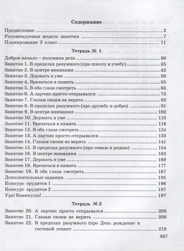 Юным умникам и умницам. Информатика, логика, математика (информационная грамотность, социальный интеллект). Методическое пособие. 3 класс — Ольга Александровна Холодова (2)