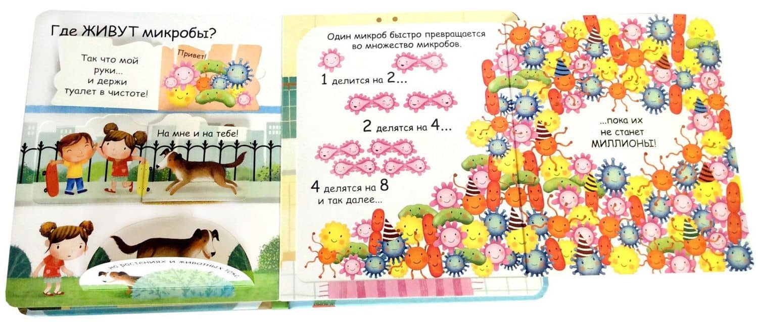 Самые первые окошки. Про микробы — Кэти Дэйнс (3)