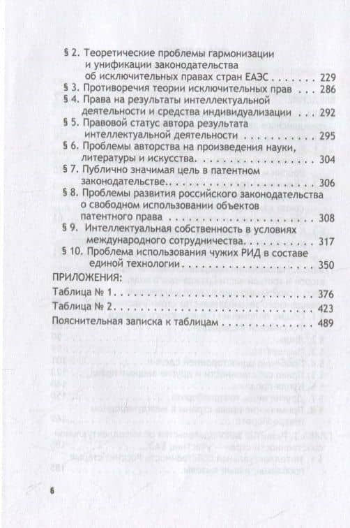 Теоретические основы моделирования унифицированного гражданского законодательства России, Беларуси и Казахстана в рамках ЕАЭС — Любовь Васильевна Андреева (3)