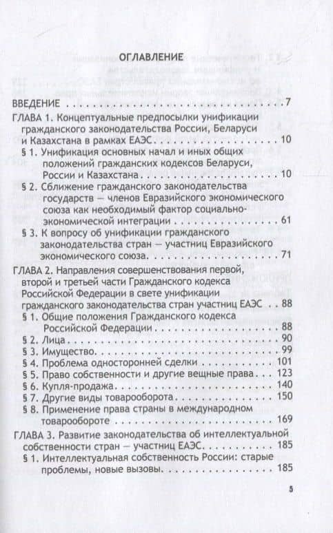 Теоретические основы моделирования унифицированного гражданского законодательства России, Беларуси и Казахстана в рамках ЕАЭС — Любовь Васильевна Андреева (2)