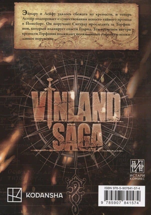 Сага о Винланде. Книга 11 (Том 21, 22) (Vinland Saga). Манга — Макото Юкимура (2)