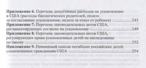 Модели правоотношений по усыновлению: сравнительная характеристика законодательства Российской Федерации и Соединенных Штатов Америки. Монография (3)