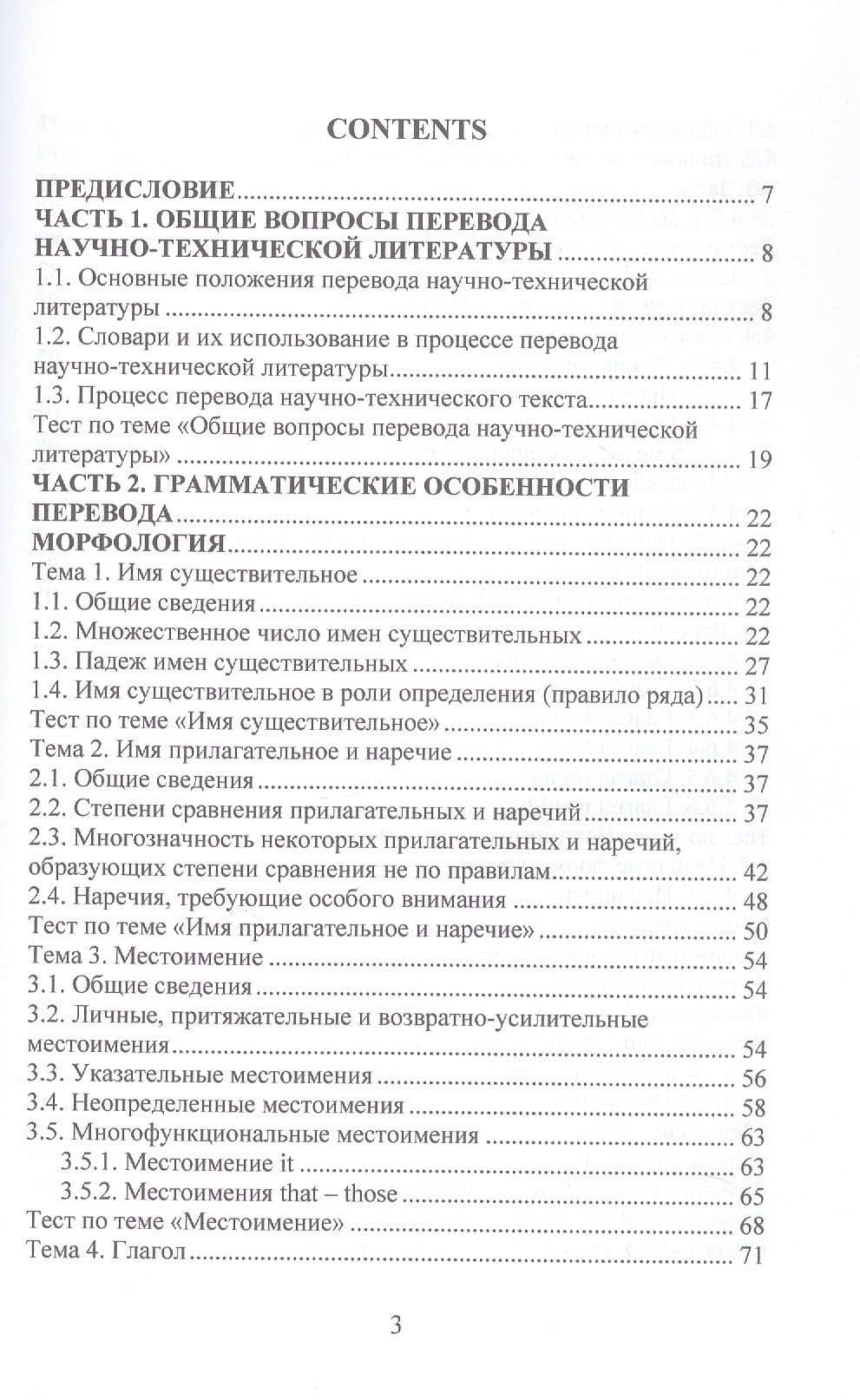 Чтение и перевод английской научно-технической литературы. Учебное пособие — Ольга Геннадьевна Куприна (3)