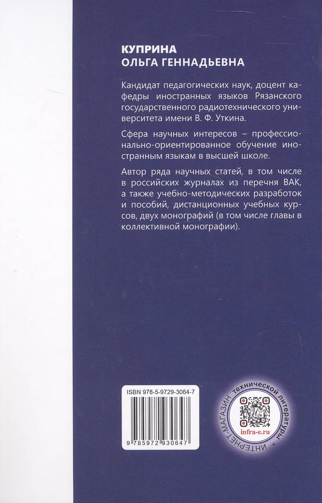 Чтение и перевод английской научно-технической литературы. Учебное пособие — Ольга Геннадьевна Куприна (2)