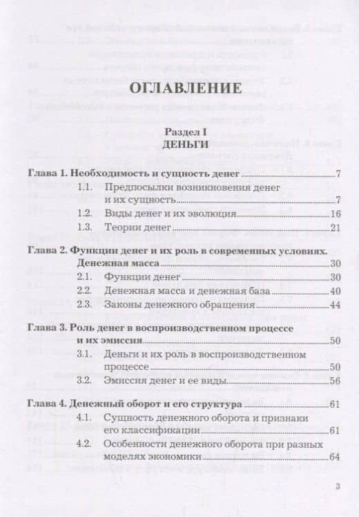 Деньги. Кредит. Банки: Учебник (2)