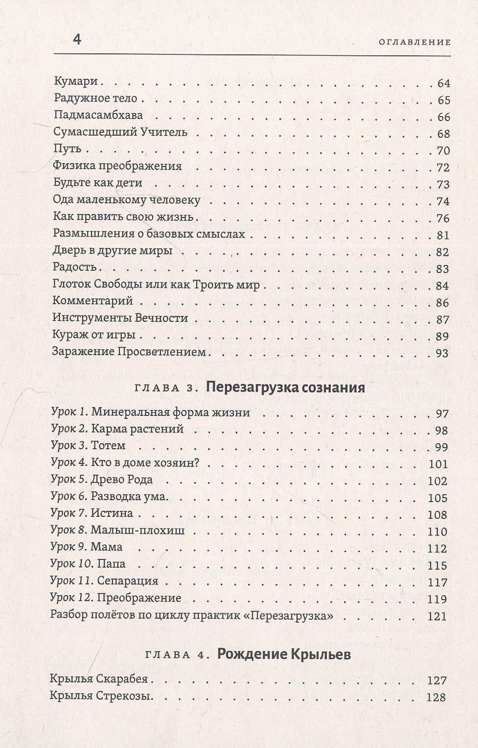 Тантра правой руки. Практики осознанности — Роман Васильевич Доля (3)