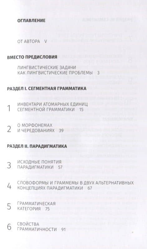 Логические основы грамматики: от фонологии до семантики — Анна Константинова Поливанова (2)