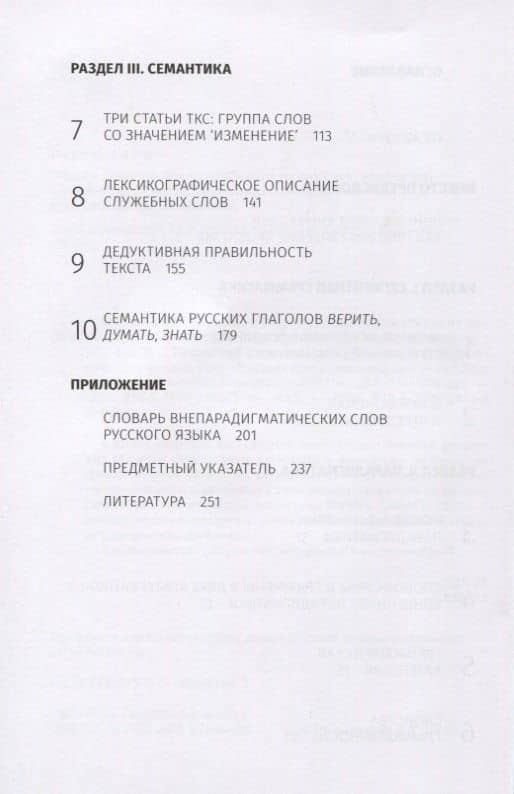 Логические основы грамматики: от фонологии до семантики — Анна Константинова Поливанова (3)