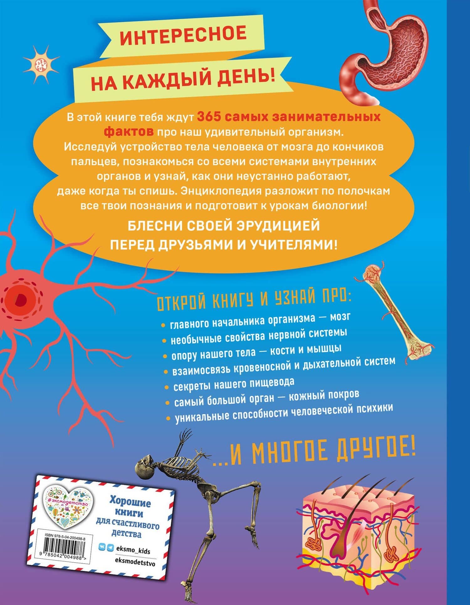 Человек! 365 вещей, которые нужно знать про наше тело (2)