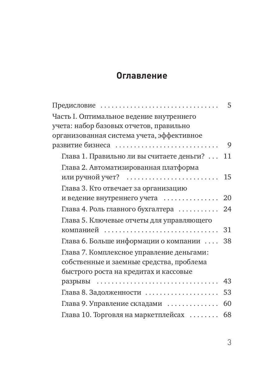 Управленческий учет, маркетплейсы и правила успешной автоматизации — Наталья Викторовна Шутова (2)