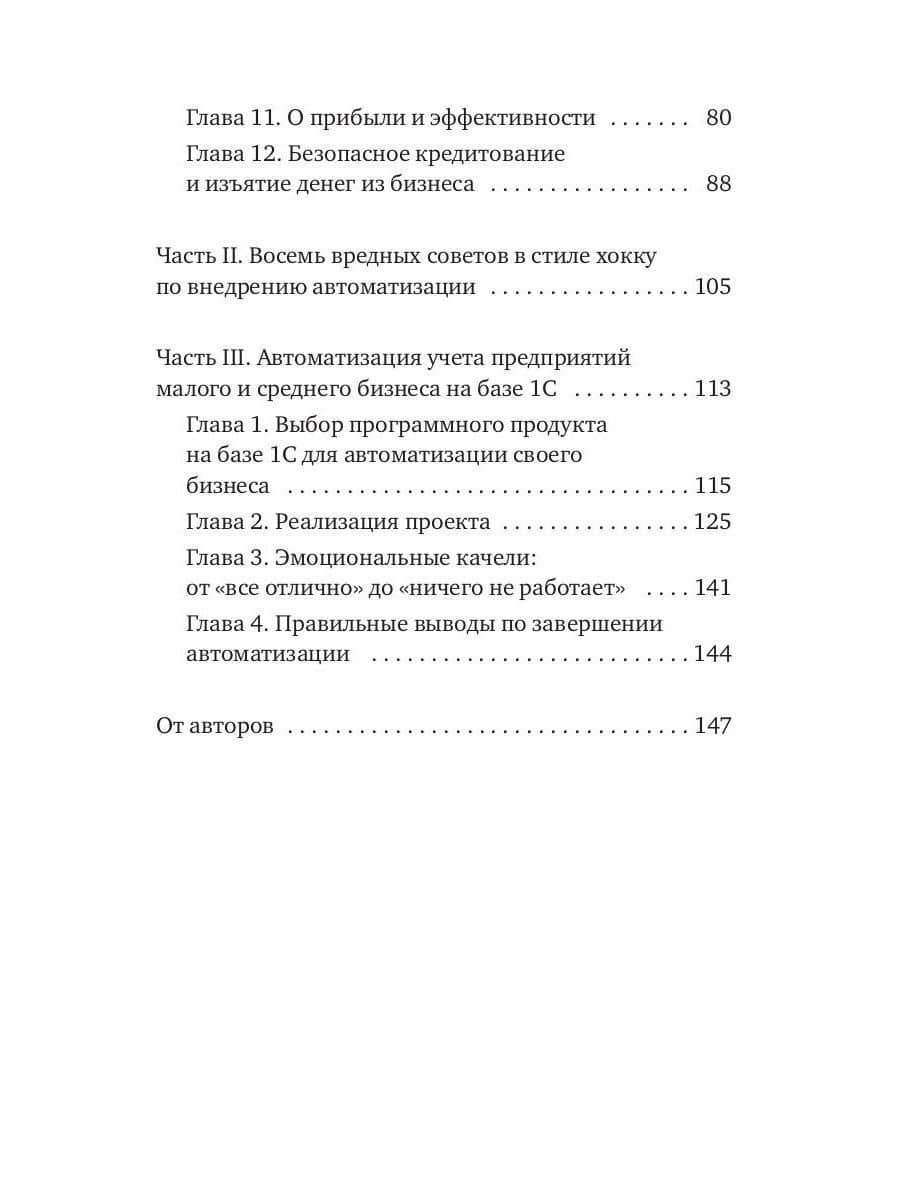 Управленческий учет, маркетплейсы и правила успешной автоматизации — Наталья Викторовна Шутова (3)