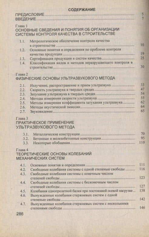 Контроль качества строительных конструкций: виброакустические технологии — Виктор Иванович Коробко (2)