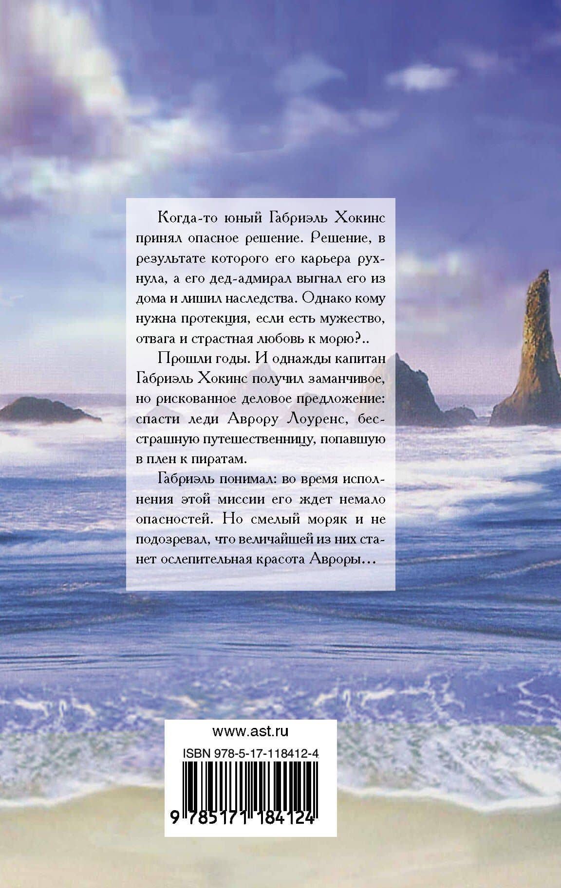 Шторм страсти — Мэри Джо Патни (2)