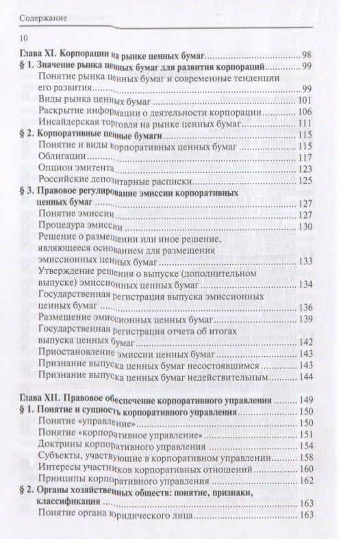 Корпоративное право Учебный курс В 2 томах Т.2 (Афанасьева) — Екатерина Геннадьевна Афанасьева (3)