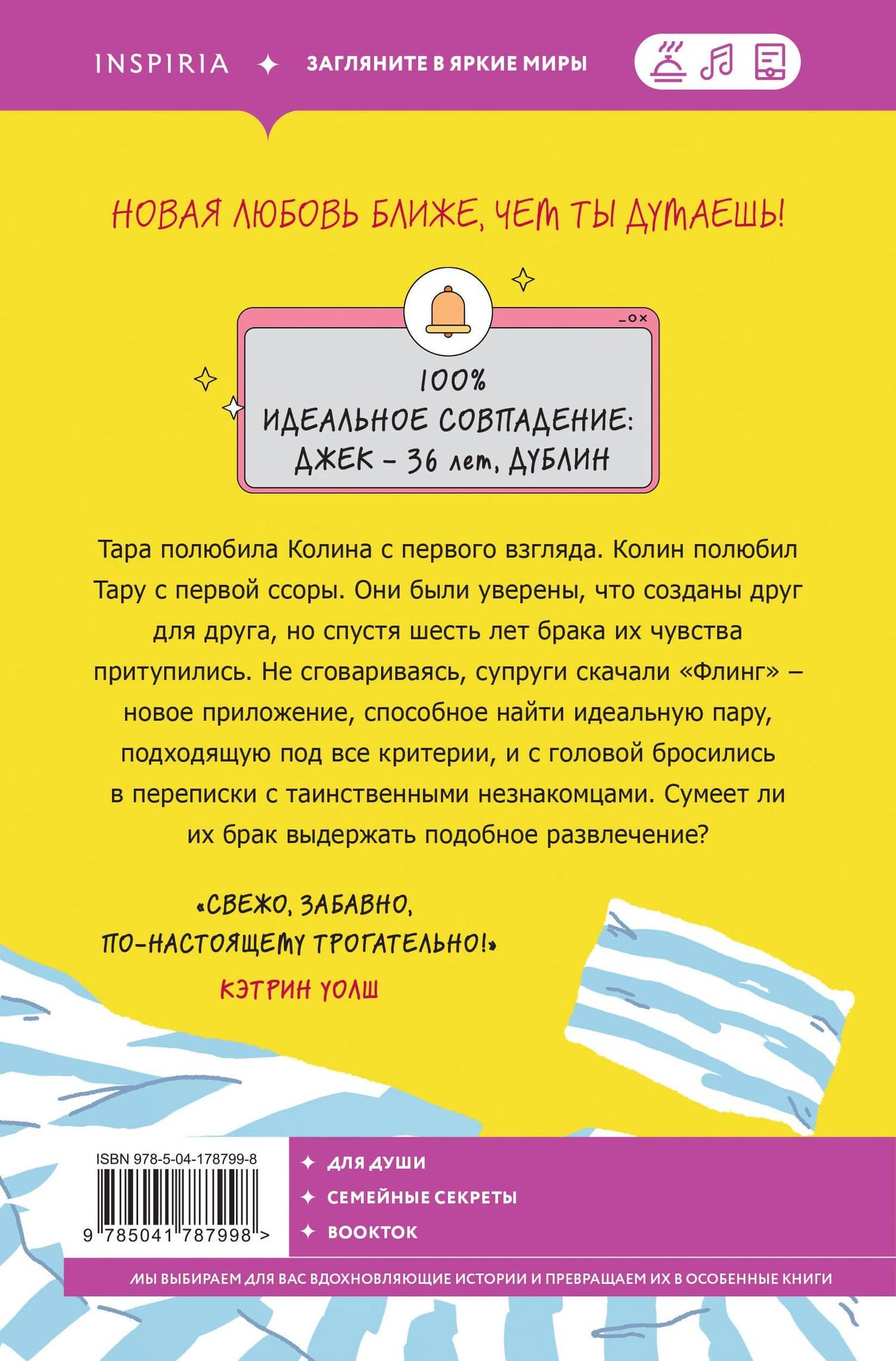 Флинг — Джозеф Мюррей (2)