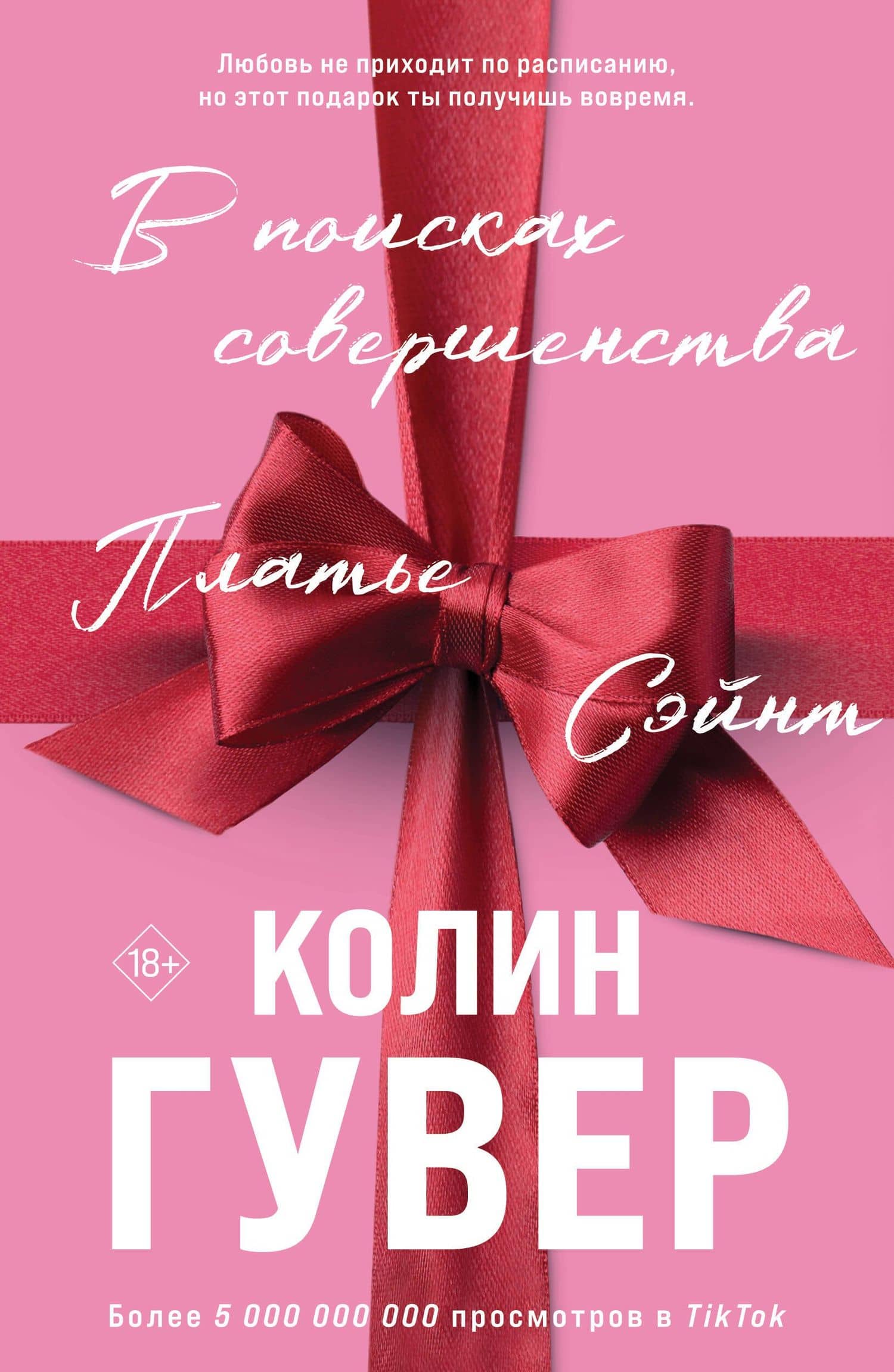 В поисках совершенства. Сборник рассказов (подарочное оформление)