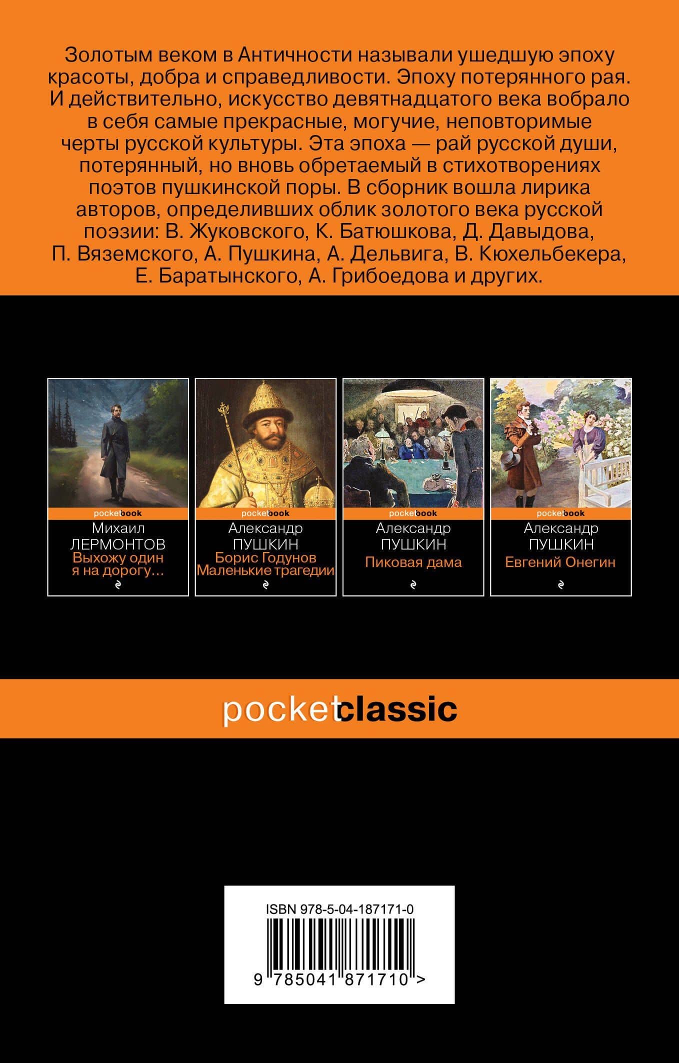 Мы рождены для вдохновенья... Поэзия Золотого века — Жиркова А. (2)