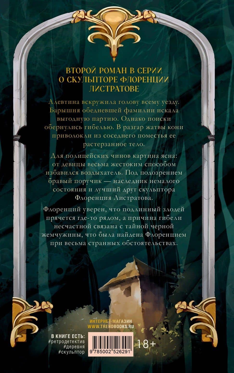 Флоренций и черная жемчужина — Йана Бориз (2)