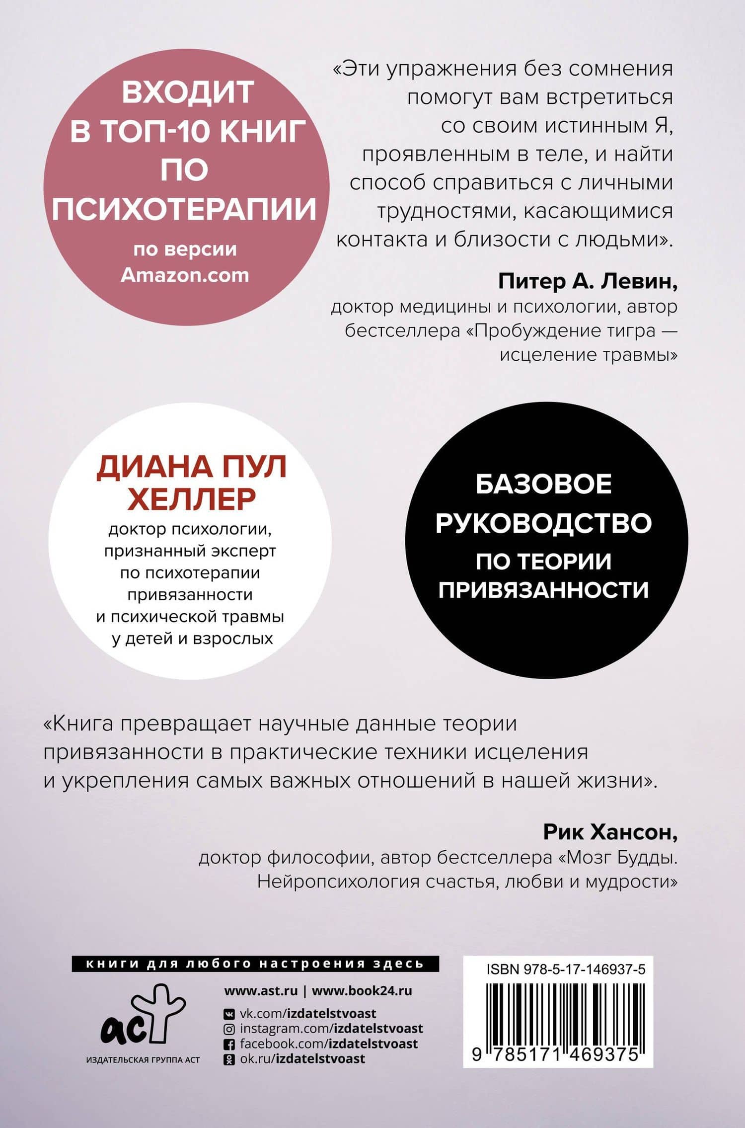 Близко, нежно, навсегда. Как создать глубокие и прочные отношения. Теория привязанности — Диана Пул Хеллер (2)