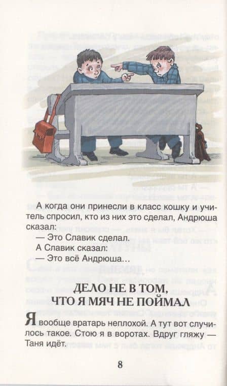 Веселые рассказы о школьниках — Виктор Юзефович Драгунский (3)