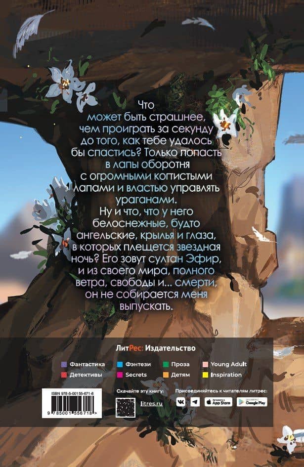 Стихийный мир. Султан Эфир — Сильвия Лайм (2)