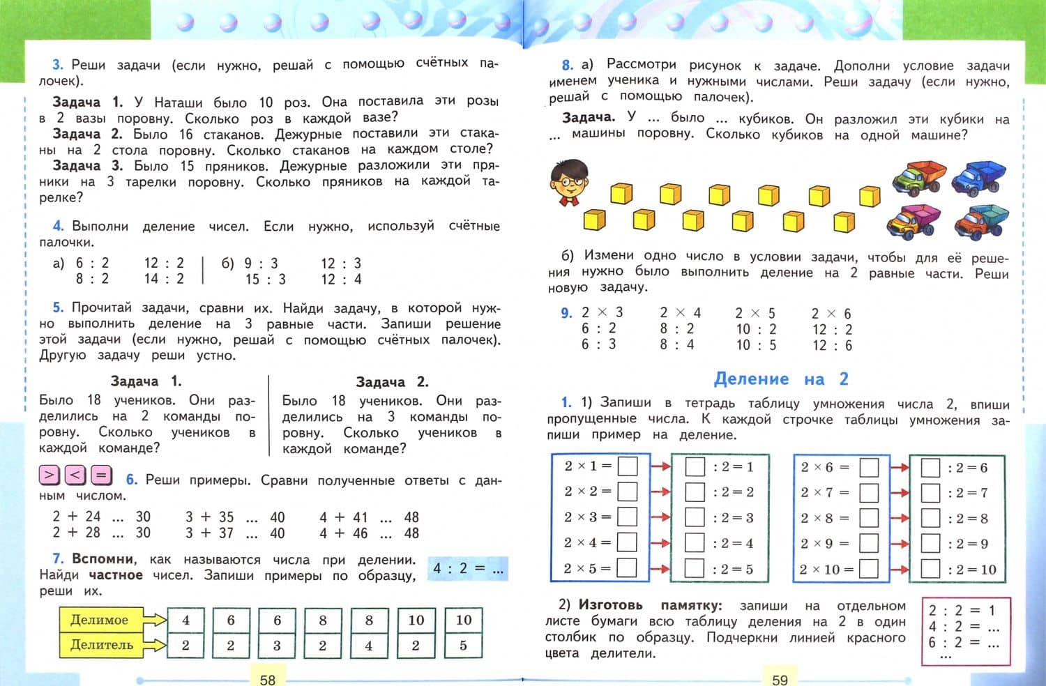 Математика. 4 класс. Учебник. Адаптированные программы. Часть 1. ФГОС ОВЗ — Ирина Михайловна Яковлева (2)
