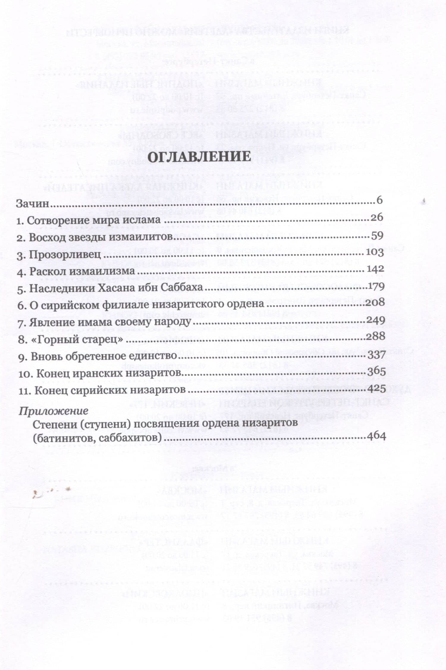 Кинжальщики. Орден низаритов без легенд и мифов — Вольфганг Акунов (3)