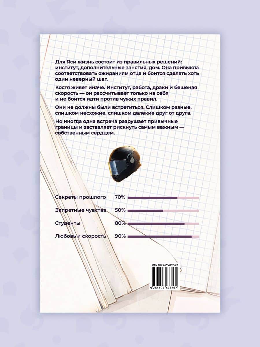 Всем назло — Анна Клэм (2)