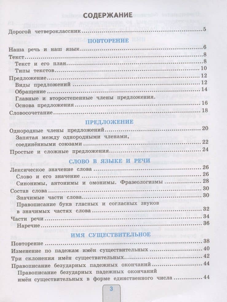 Проверочные работы по русскому языку. 4 класс. К учебнику В.П. Канакиной, В.Г. Горецкого "Русский язык. 4 класс. В 2-х частях" (М.: Просвещение) — Елена Михайловна Тихомирова (2)
