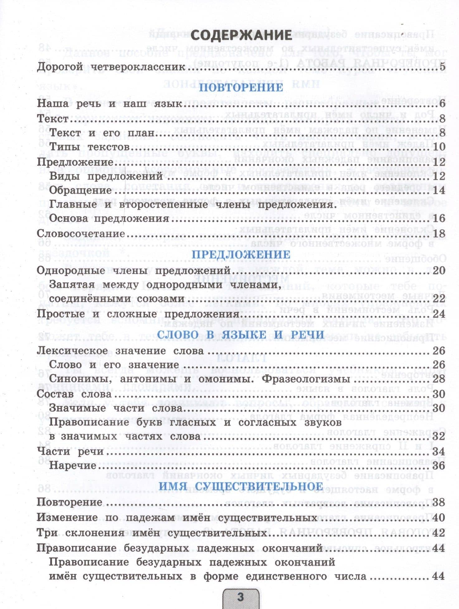 Проверочные работы по русскому языку. 4 класс. К учебнику В.П. Канакиной, В.Г. Горецкого "Русский язык. 4 класс" — Елена Михайловна Тихомирова (2)