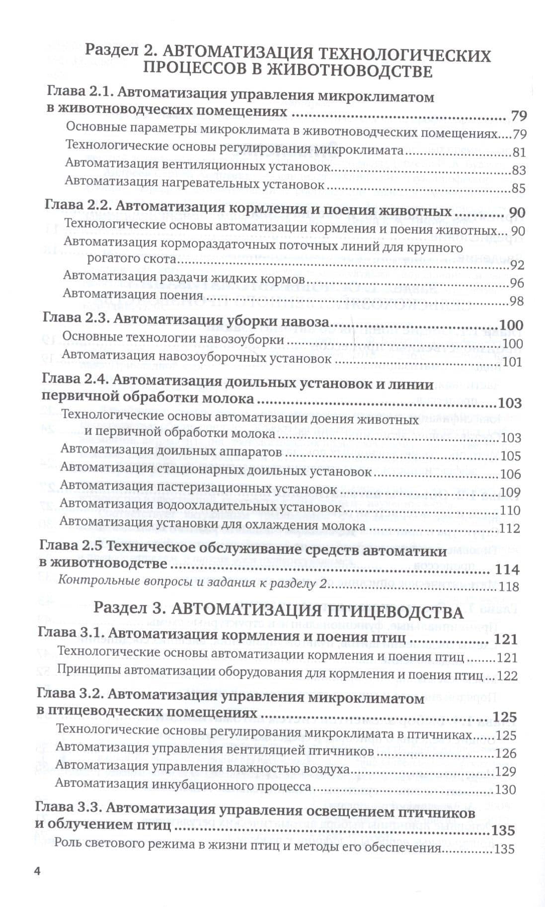 Автоматизация технологических процессов и системы автоматического управления. Учебник для прикладного бакалавриата (3)
