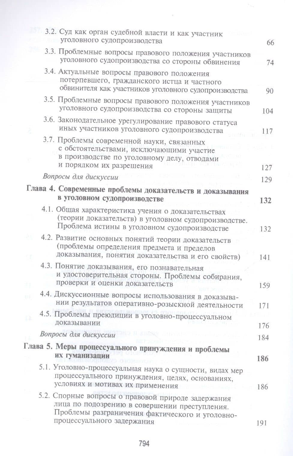 Уголовный процесс. Проблемы теории и практики. Учебник для студентов вузов, обучающихся по направлению подготовки "Юриспруденция" (3)