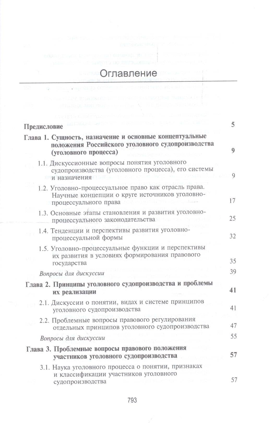 Уголовный процесс. Проблемы теории и практики. Учебник для студентов вузов, обучающихся по направлению подготовки "Юриспруденция" (2)