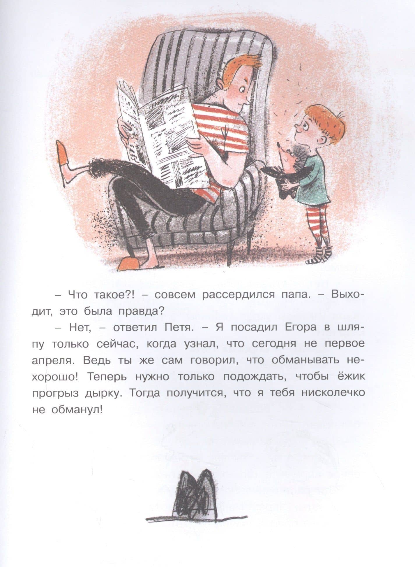 Про Петю и папу. Рассказы — Леонид Давидович Каминский (3)