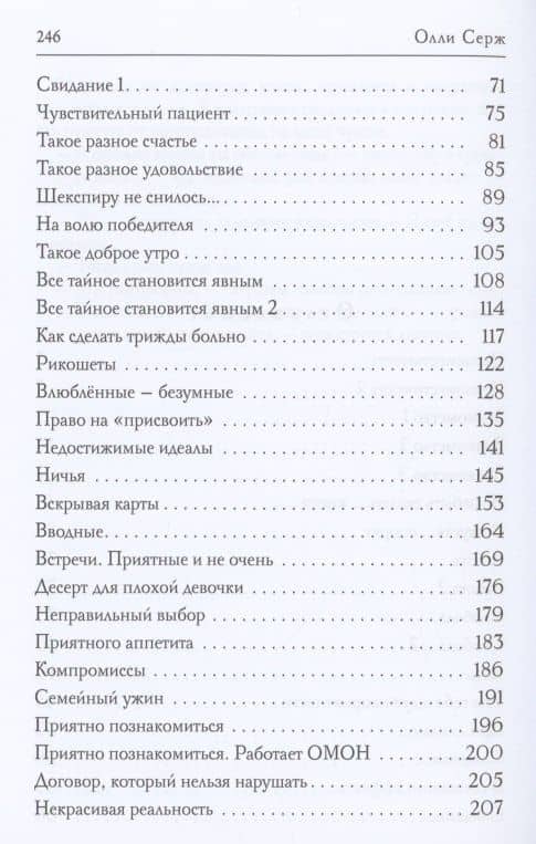 Трофей для хулигана — Олли Серж (3)
