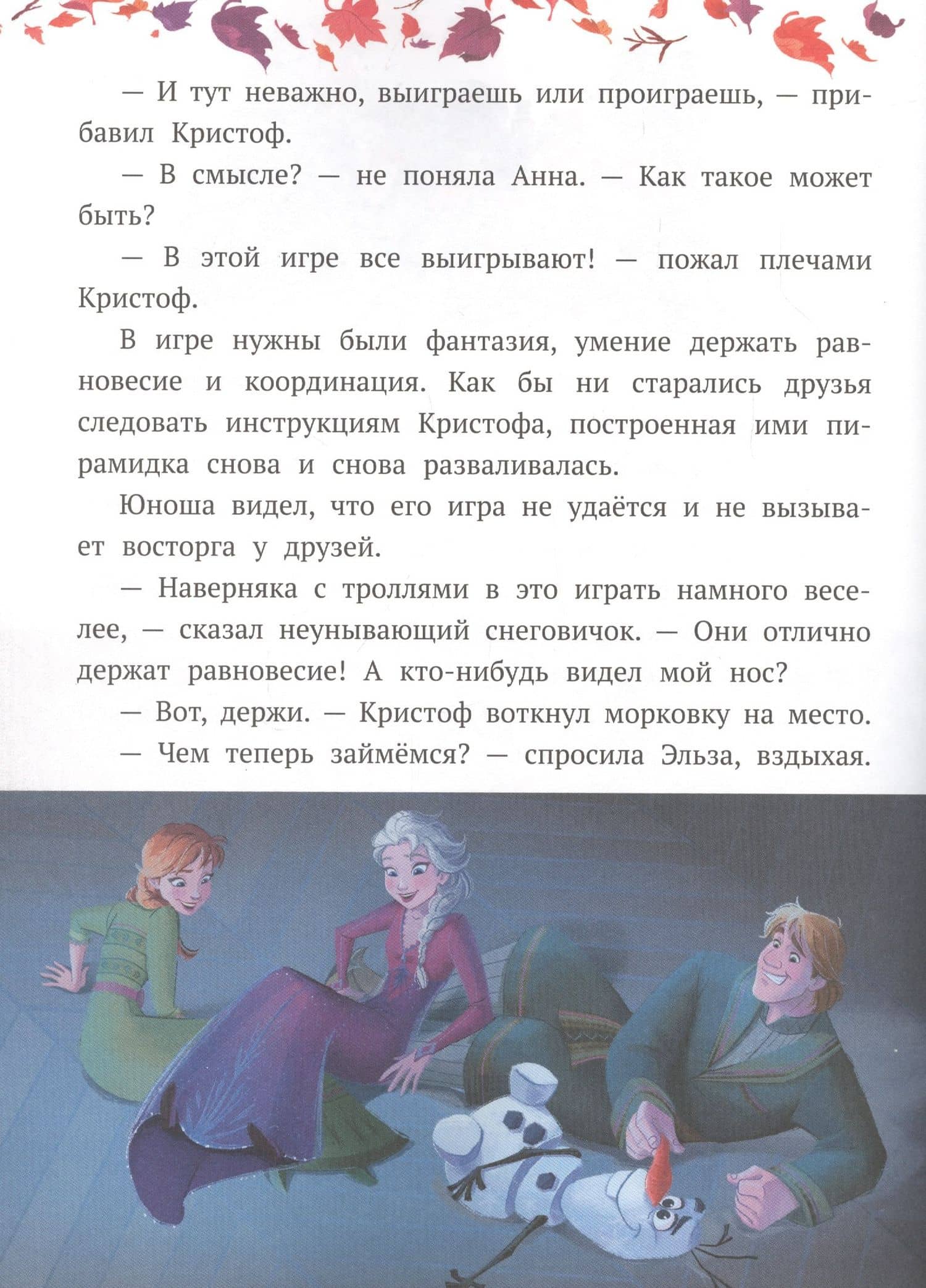 Олаф-фантазер. Холодное сердце II (3)