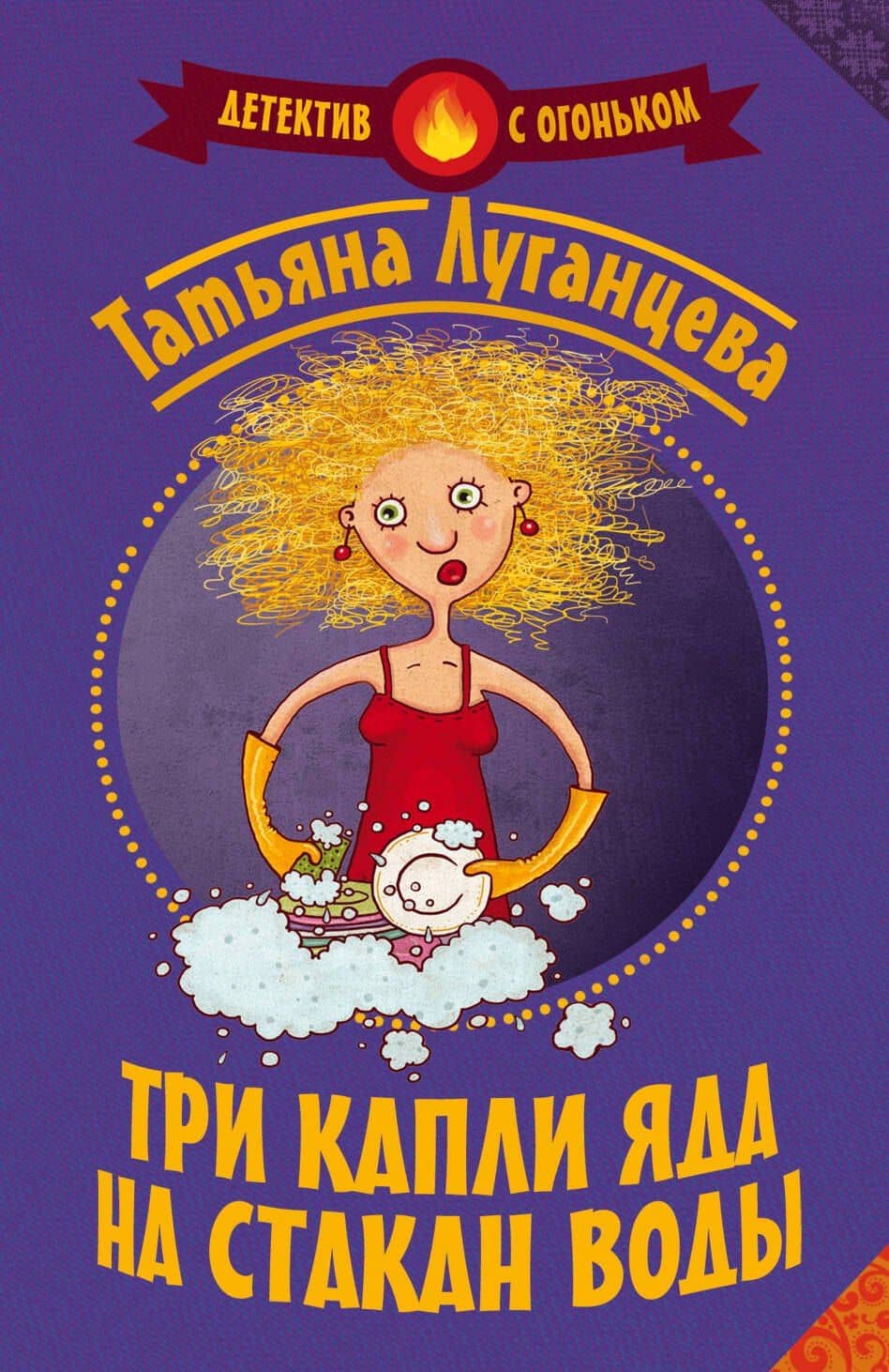 Три капли яда на стакан воды