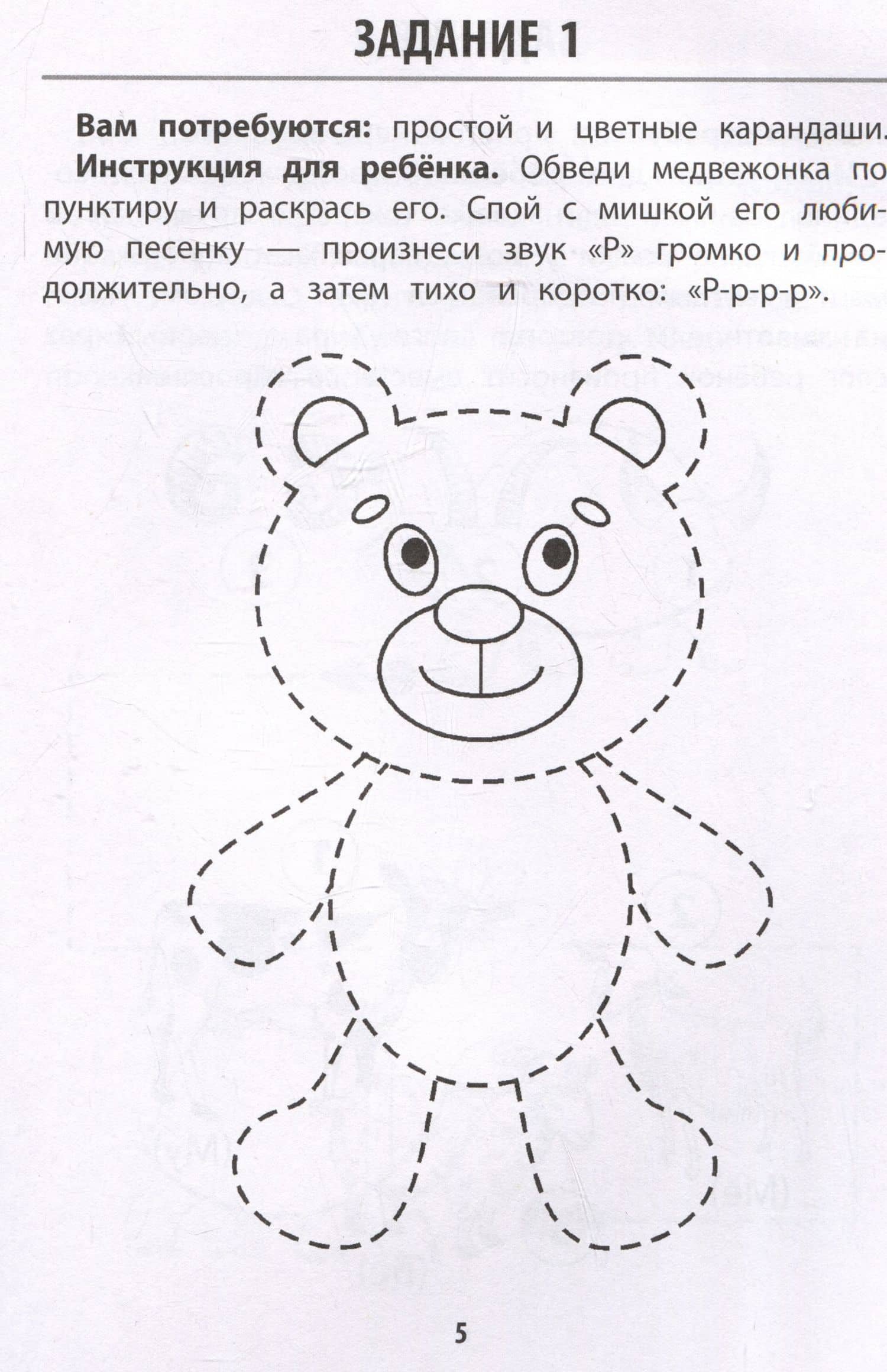Развитие графомоторных навыков у детей с ЗРР. Тренажер — Татьяна Петровна Трясорукова (3)
