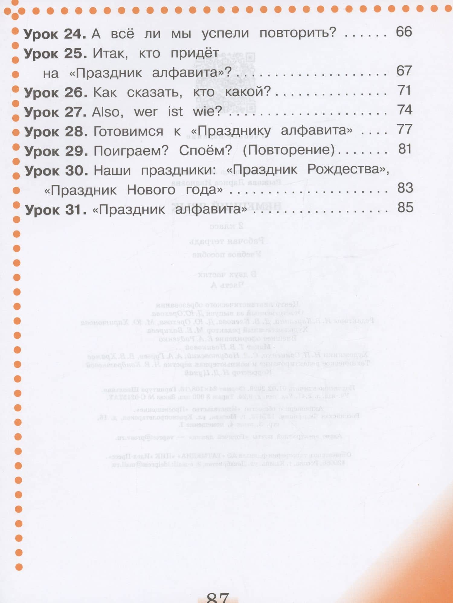 Немецкий язык. 2 класс. Рабочая тетрадь в двух частях. Часть А — Лариса Ивановна Рыжова (3)