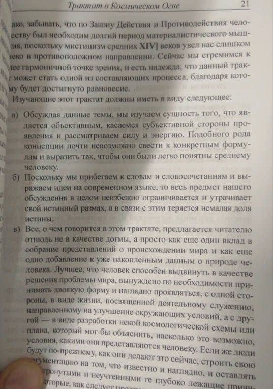 Трактат о космическом огне. Том I — Алиса Анна Бейли (3)
